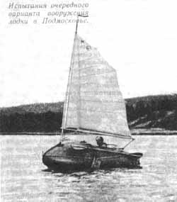 Первый вариант парусника в момент выхода в Онежское озеро.